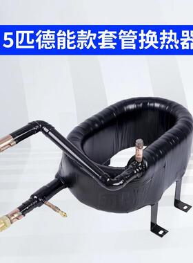 高效5P德能换热器家用商用空调高端热泵配件空气能通用型