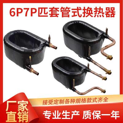 6-7P匹套管换热器空气能交