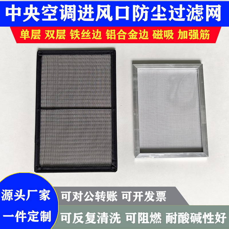 厂家定做进出风口尼龙防尘过滤网