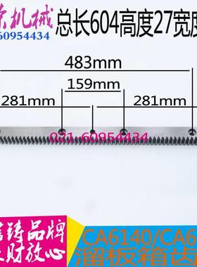 沈阳机床配件CA6140A CA齿6150B原厂条1014 1015正品车床齿条牙条