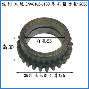 2035C齿轮Z26 35A M3内孔437 CW6180车床配C件02 大连机床CW616C