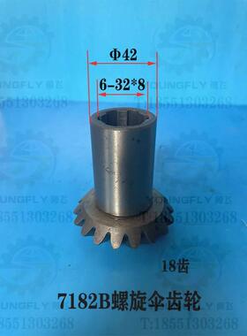 京 南通X52K X503北2立式铣床中心挂脚螺旋伞齿轮Z18/16 L83.5车