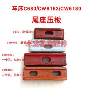 车床CW6163尾座压板C61W80尾吊铁C630拉板机床配件刹车板尾座底板