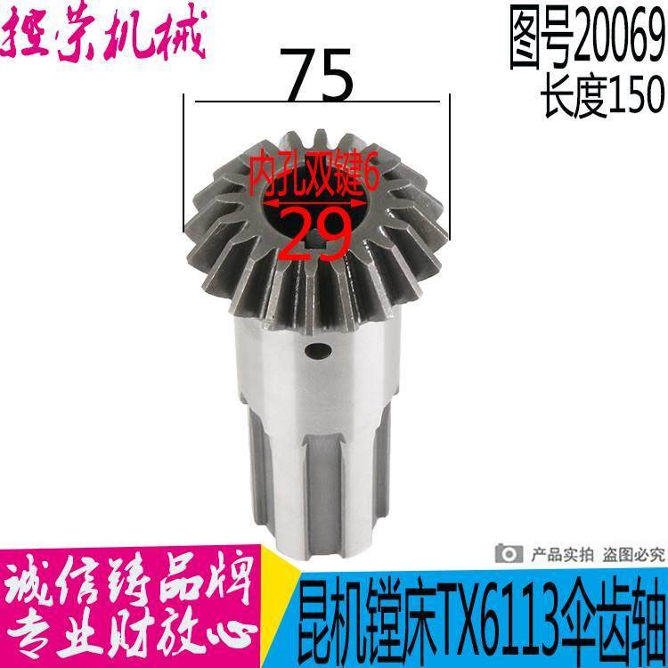 交大昆机昆明T/TX/TM6113/6213 TX61213镗床配件0069伞齿轮Z20机,纺织面料/辅料/配套,纺织机械配件,淘宝优惠券,粉丝福利购,淘宝优惠卷