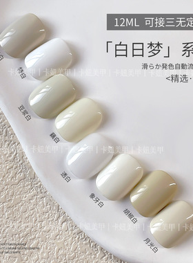 白茶奶白色指甲油胶白日梦显白豆浆白乳白色光疗胶美甲店专用