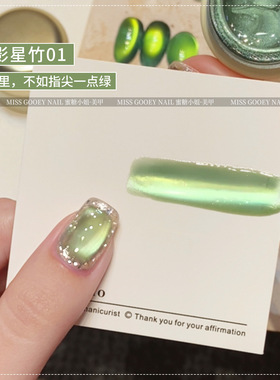 夏日美甲新款夜影星竹猫眼指甲油胶2026流行显白玻璃珠美甲店专用