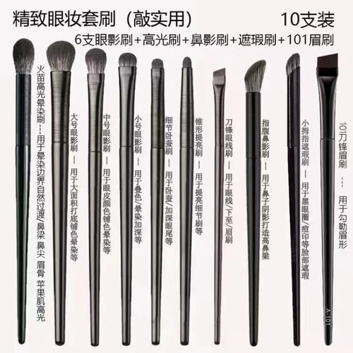 软毛10支眼影刷小号大号眼部卧蚕细节晕染刀锋眼线化妆刷套装