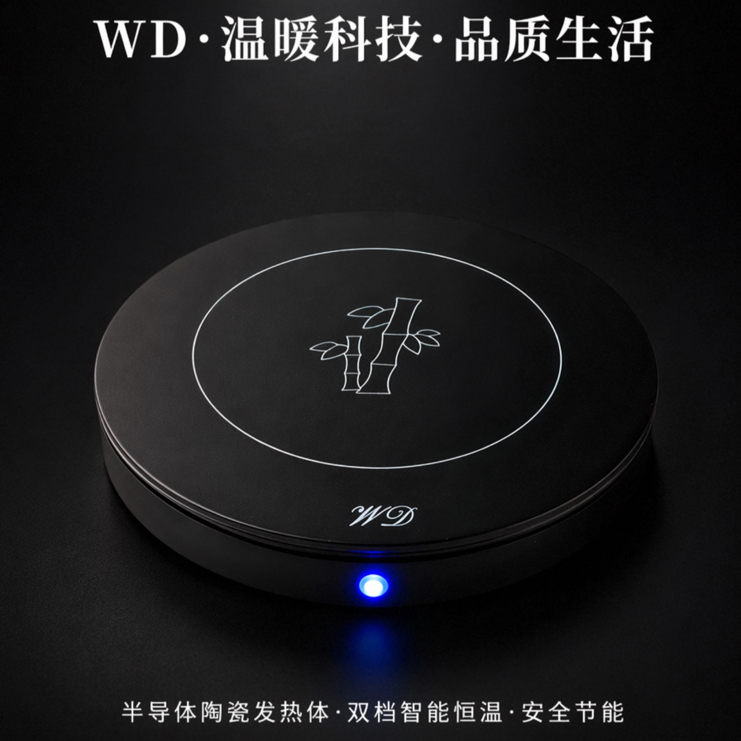 暖杯垫小型热菜盘18厘米黑色高温快速加热24小时温水静音不调器皿
