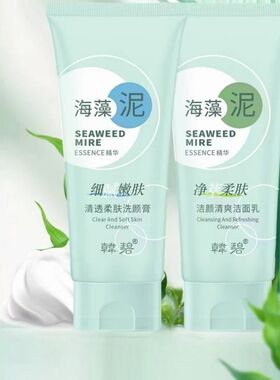 韩碧海藻泥控油舒润净爽去油光洗颜膏洗面奶泡沫型面部清洁