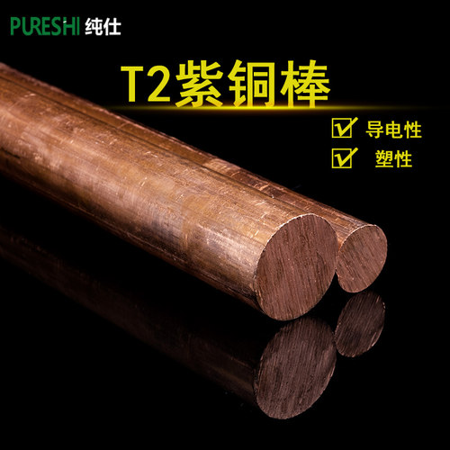 t2紫铜红铜实心纯铜电极铜棒模具