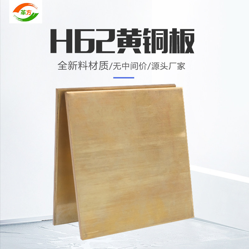 黄铜板 铜板 黄铜片 h62  铜片加工0.5 0.8 1.0 1.5 2 3 4 5 6 mm图片