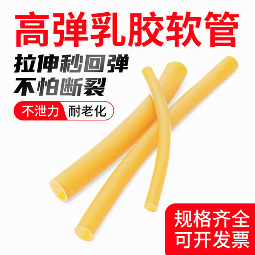 乳胶管黄色 橡皮管 皮筋胶管 止血压脉医带冷凝管 高弹性乳胶软管