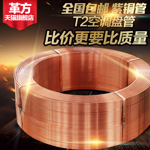 紫铜盘管 2/3/4/5/6/8/10/12/14/16mm 紫铜管 空调铜管 软态铜管
