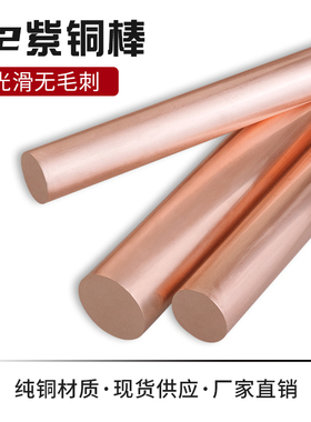 t2紫铜棒红铜棒纯铜实心圆棒电极圆柱加工5/6/8/10/12/16/18mm