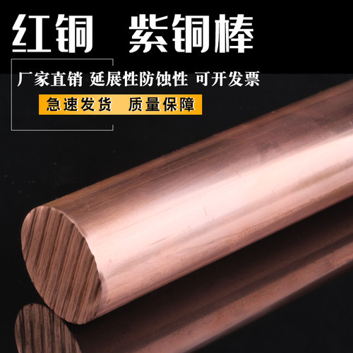 t2 紫铜棒 红铜棒 圆棒 实心纯铜棒 电极铜棒 模具放电 圆柱 紫铜