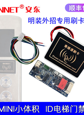 电梯ID门禁 外招刷卡器 梯控系统不分层id卡智能刷卡门禁控制器