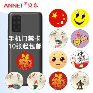 超薄手机门禁卡贴IC卡ID卡防复制电梯考勤刷卡UID T5577代NFC门禁