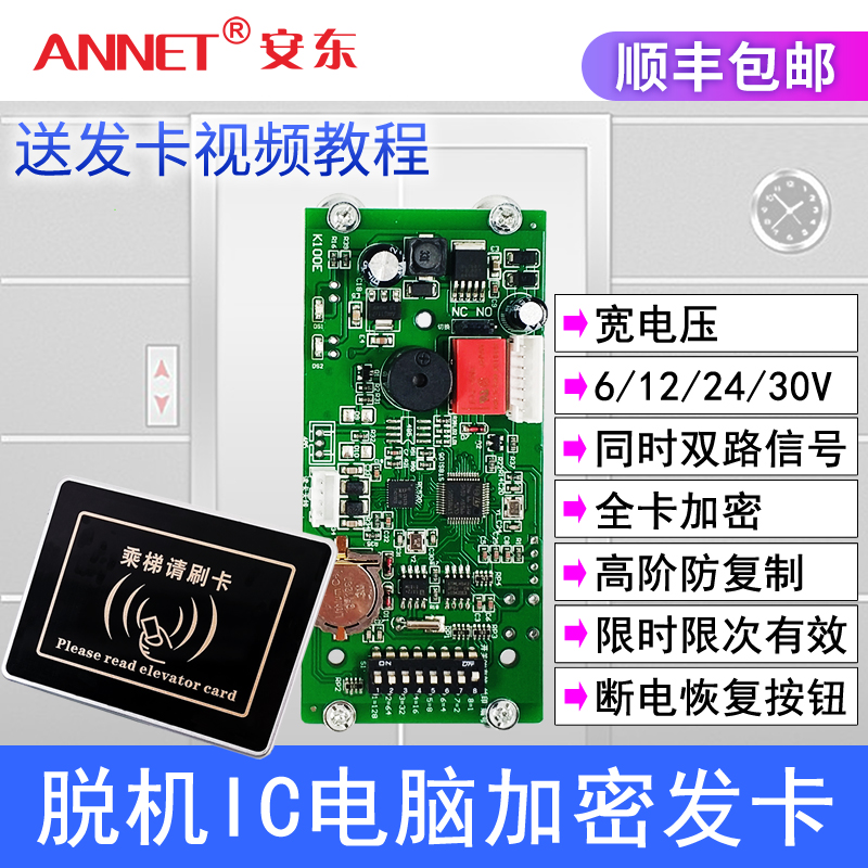 限时刷卡机系统外呼轿厢控制器