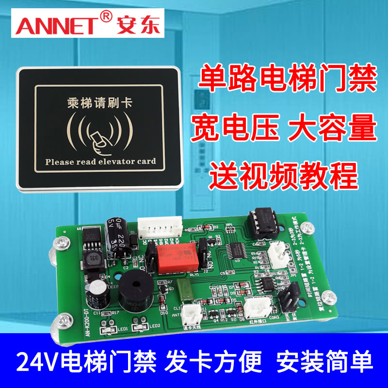 安东电梯门禁刷卡开关模块 ID IC外呼轿厢控制器酒店宾馆电梯门禁 电子/电工 门禁机 原图主图