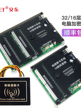 16层分层带自动点亮桥箱32层免破线电梯IC卡电脑加密防复制刷卡器