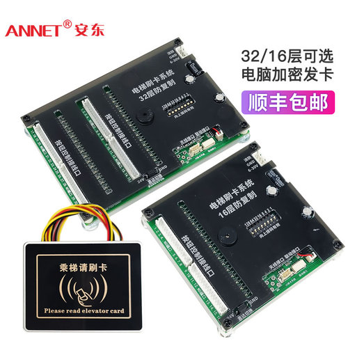 防NFC复制电梯门禁安东分层限时