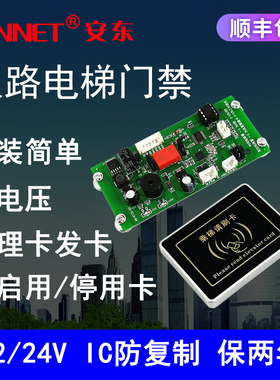 安东电梯IC卡刷卡控制系统 24V门禁一体机外呼厅门轿厢刷卡控制器