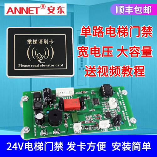安东电梯门禁ID刷卡器