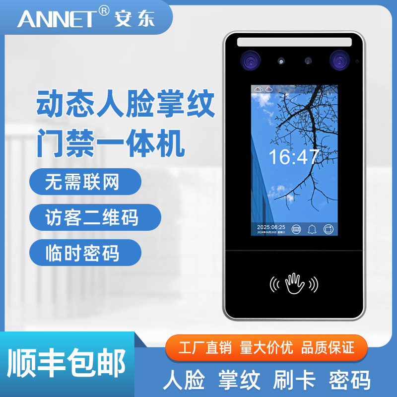 电梯梯控动态人脸识别门禁系统一体机刷脸刷卡掌纹密码考勤门禁机