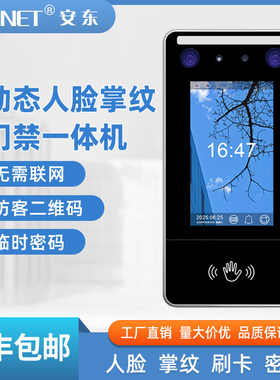 电梯梯控动态人脸识别门禁系统一体机刷脸刷卡掌纹密码考勤门禁机