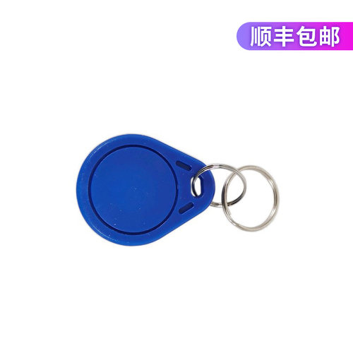 ic异型1号钥匙扣卡门禁物业