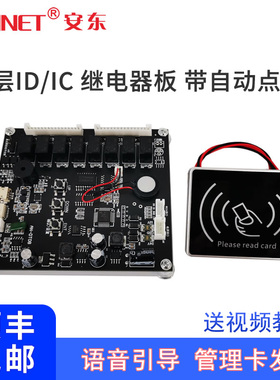 电梯IC门禁8层16层ID分层控制语音提示指纹人脸识别 电梯禁电动车
