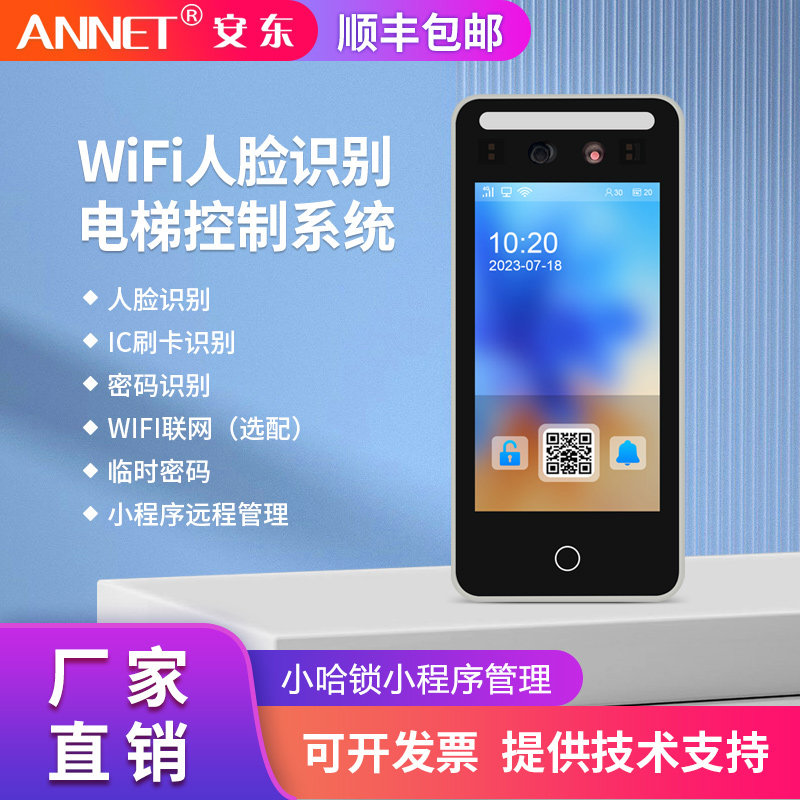 电梯门禁IC刷卡器WiFi联网动态人脸识别考勤门禁机小程序远程控制