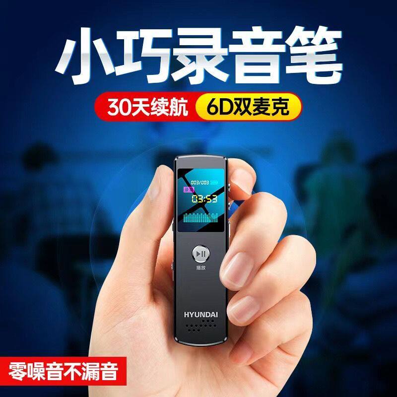 现代录音笔专业高清降噪大容量