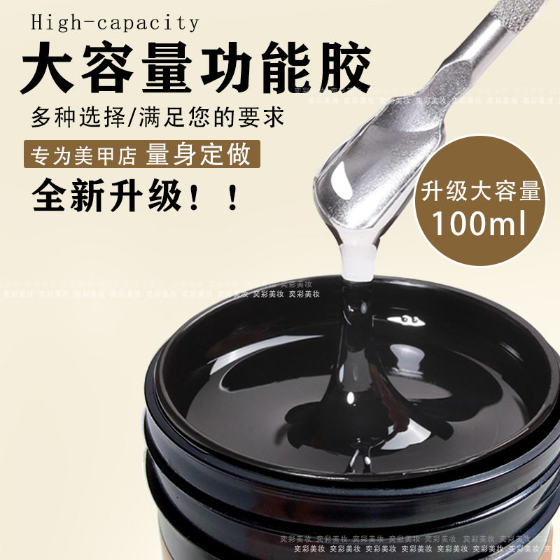 美甲店大容量无痛延长胶