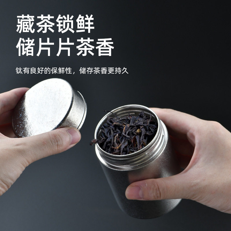 纯钛茶叶罐户外便携式旅