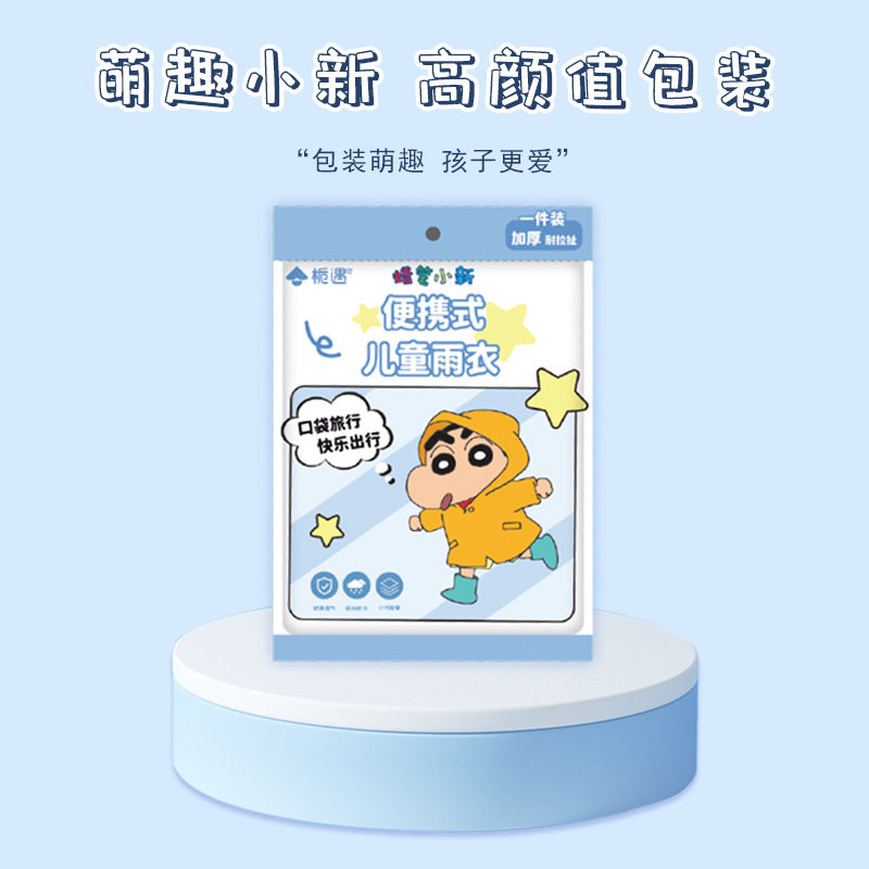 儿童雨衣户外防水加厚时