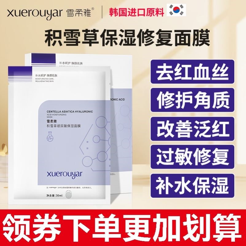 去红血丝皮肤屏障修复敏感肌面膜角质层补水抗防过敏脸部泛红专用