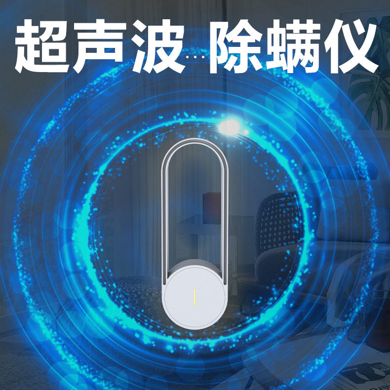新款超声波usb除螨仪插电