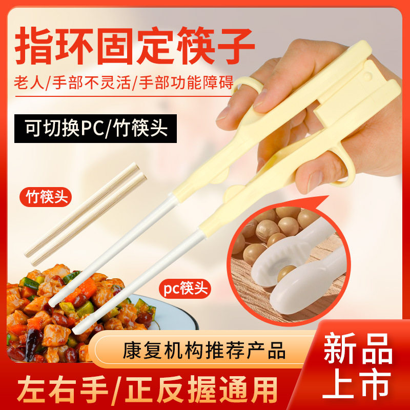老人辅助餐具助食筷子勺
