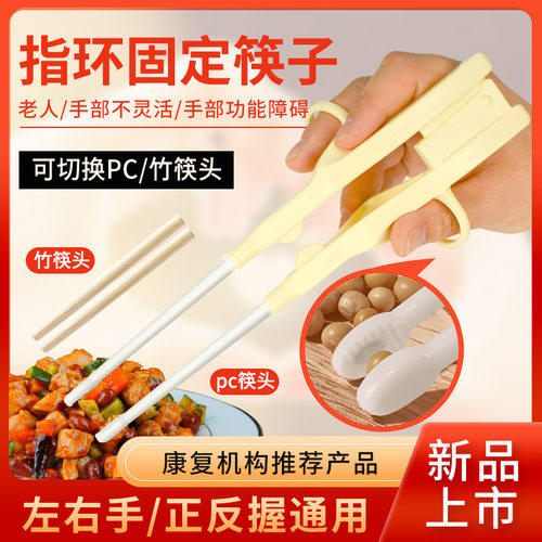 老人辅助餐具助食筷子勺