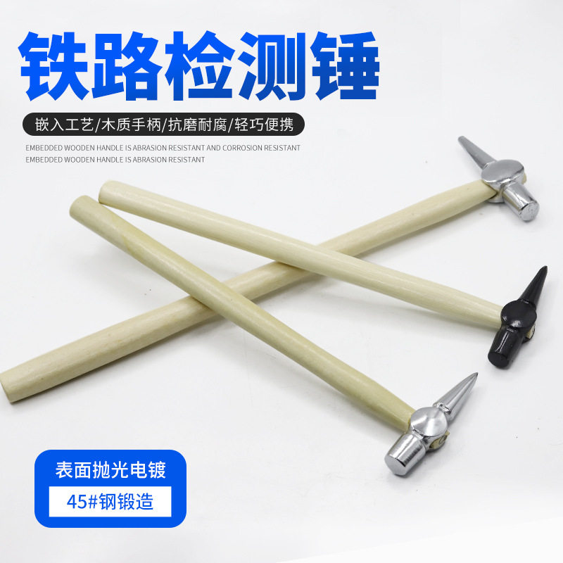 铁路检测锤铁道列车点查