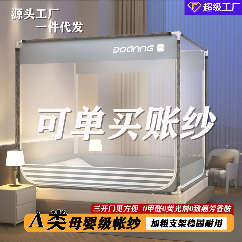 防摔蚊帐a类家用卧室支架单