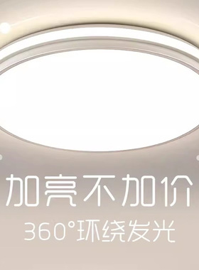 卧室灯圆形2024新款房间灯简约现代客厅主灯超亮中山led吸顶灯