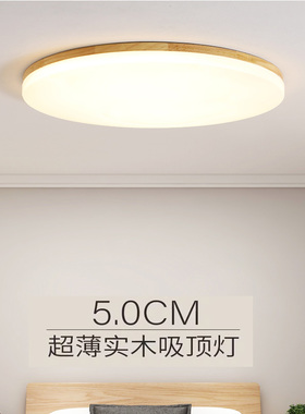 卧室灯新款原木吸顶灯北欧简约超薄实木圆形led走廊阳台灯中山