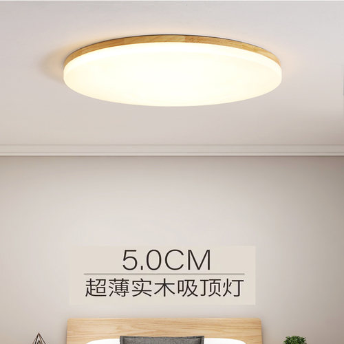卧室灯新款原木吸顶灯北欧简约超薄实木圆形led走廊阳台灯中山
