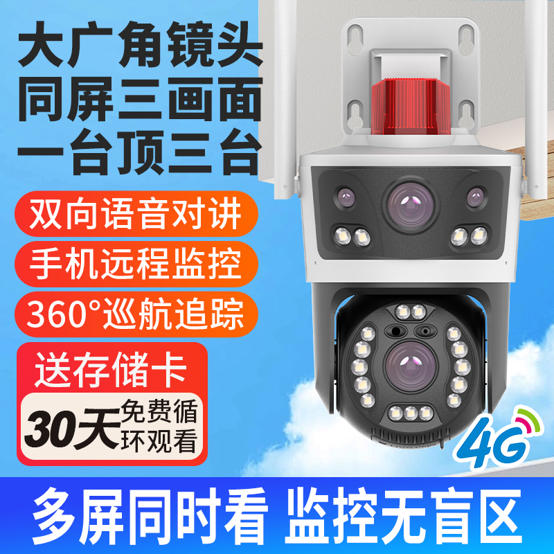 三画面360度无死角监控器摄像头