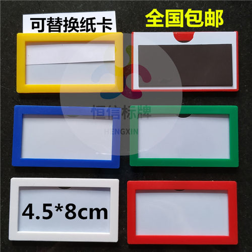 磁力标牌 磁卡套A3/A4/A5/A6/A7/A8/A9/A10磁铁标签 货架标示牌贴