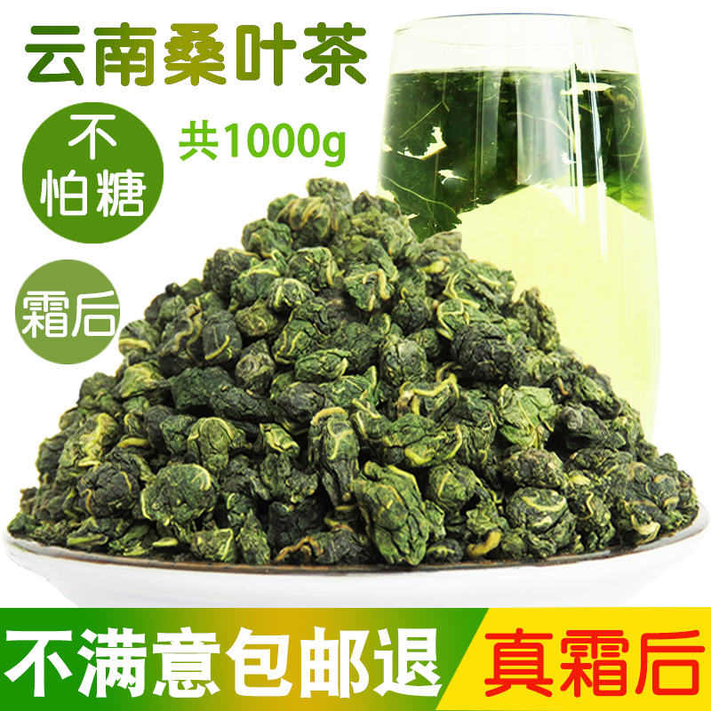 买1斤送1斤 桑叶茶共1000g新鲜霜后天然冻干桑叶小包500g散装