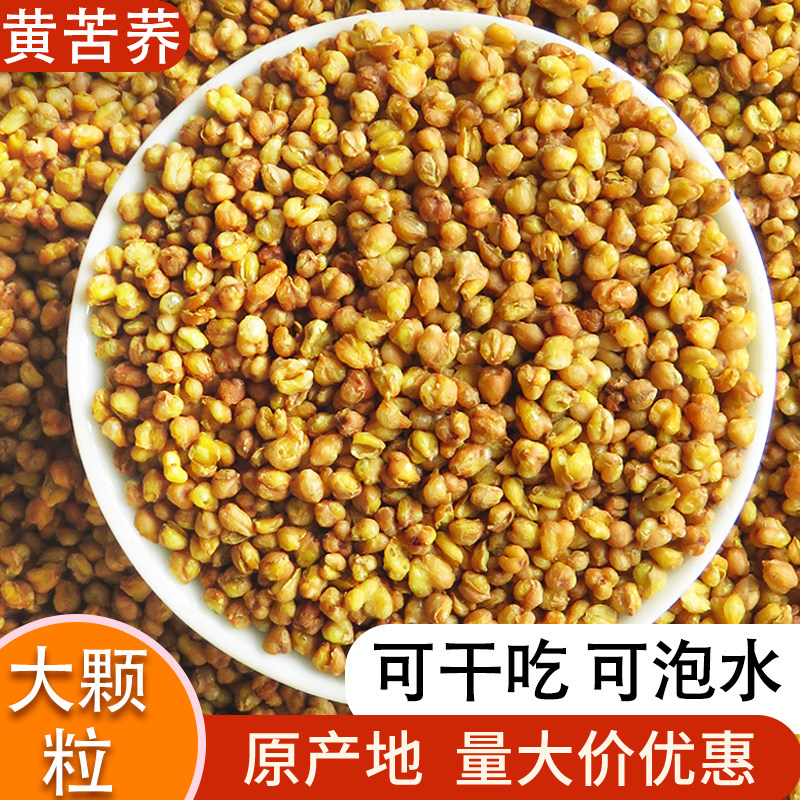 黄苦荞茶500g正品饭店专用熟袋装散装麦香型大凉山不是黑苦荞
