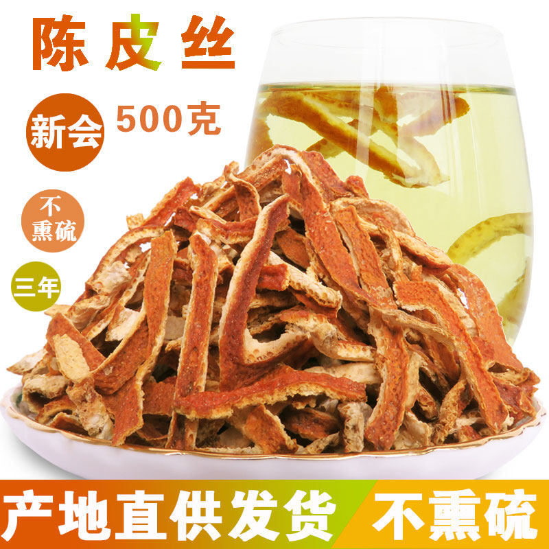 陈皮丝 陈皮干泡茶 桔子橘子皮散装500g 酸梅汤原料
